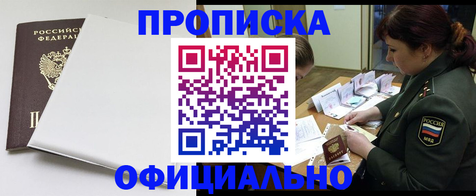 купить прописку в Елабуге