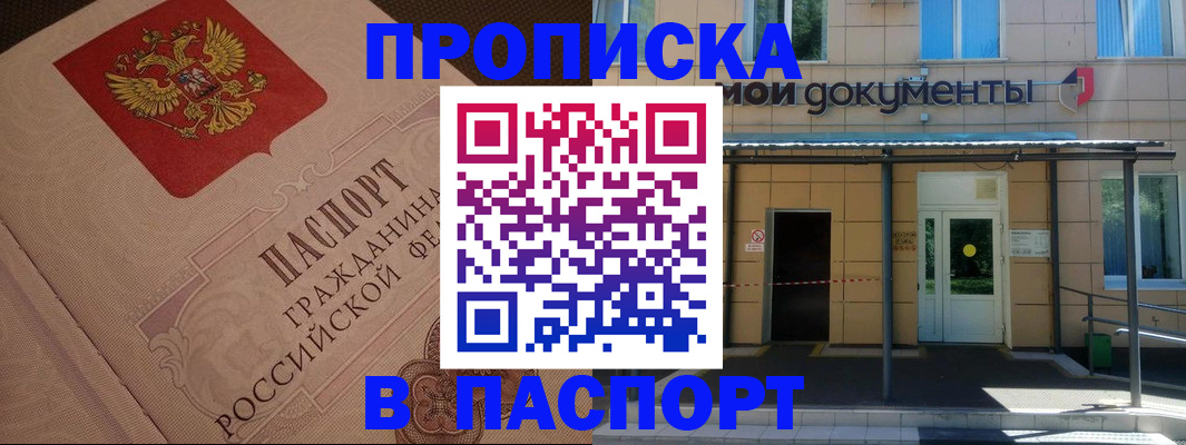 прописка регистрация в Елабуге